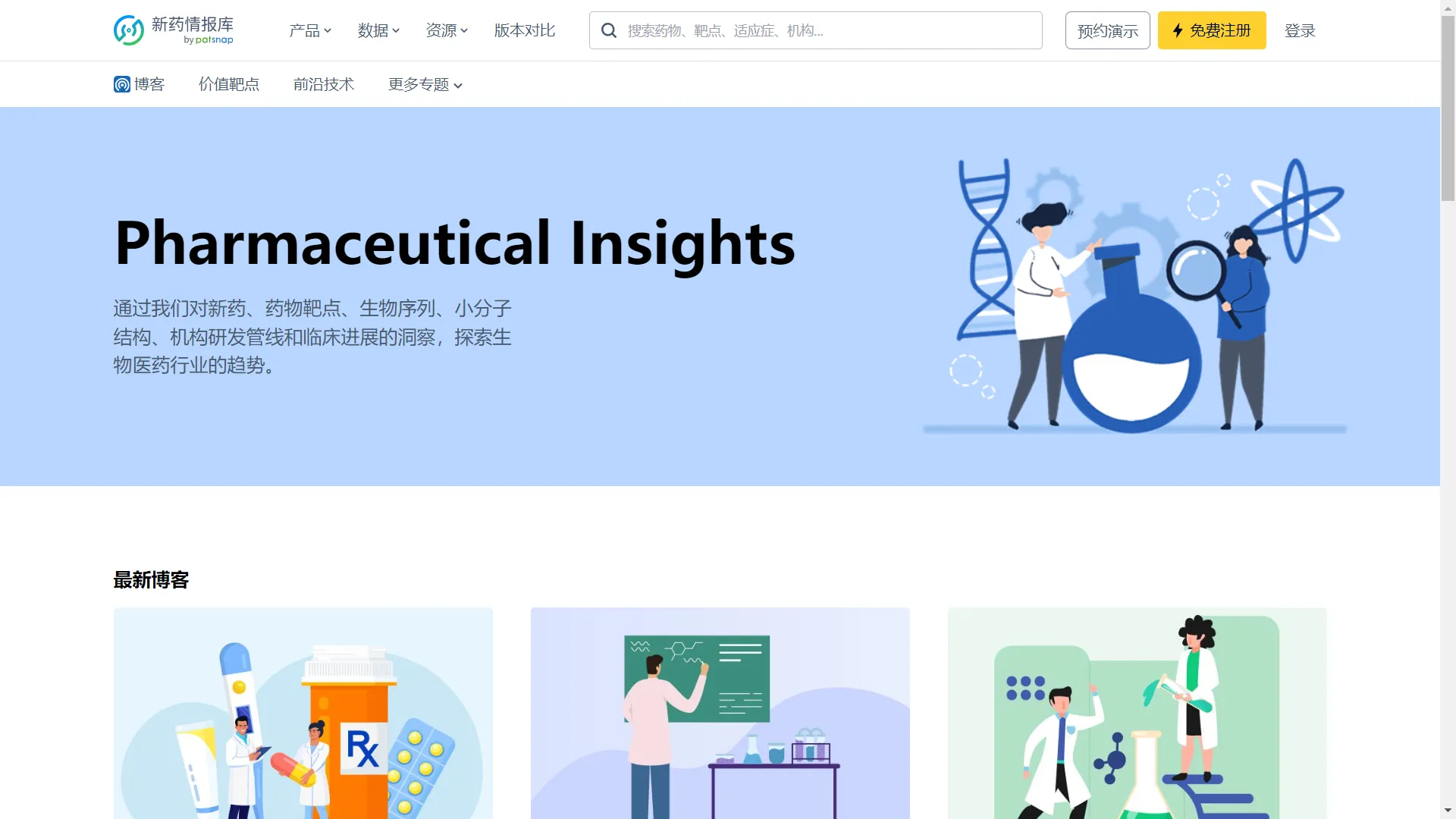 新药情报库