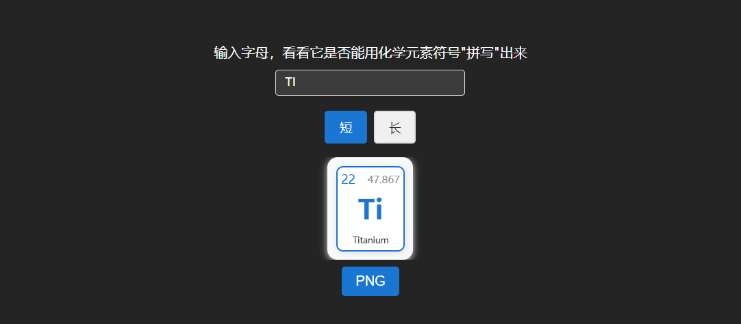 化学元素拼接器